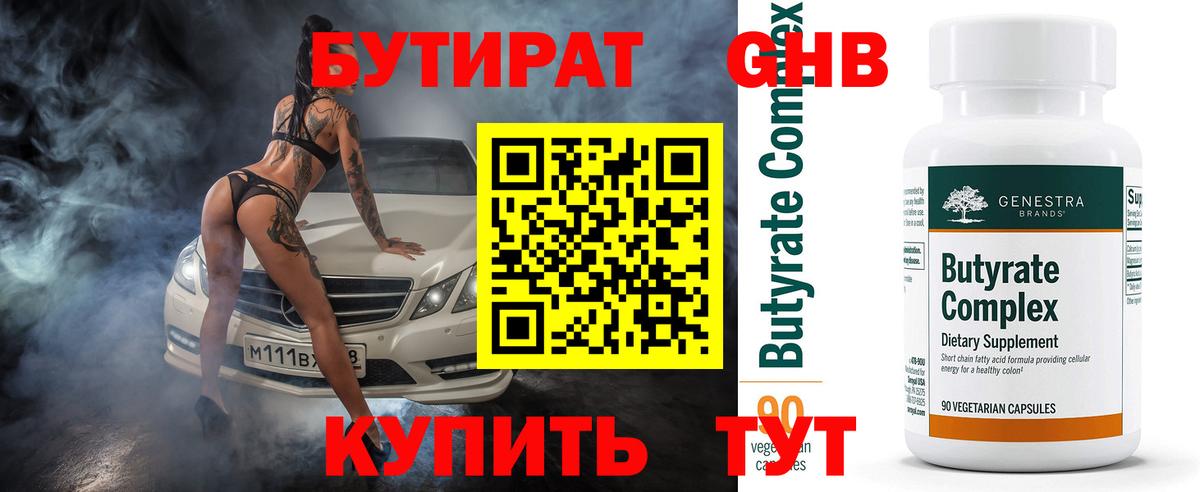 Бутират оксибутират Красноярск