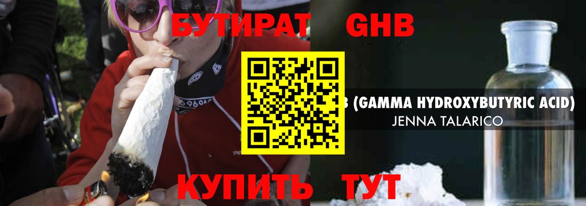 Бутират 99%  Вход с VPN  Красноярск 
