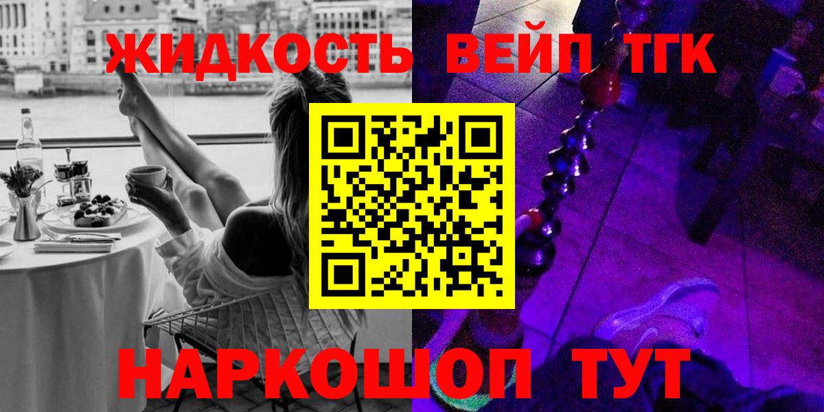 Красноярск  Дистиллят ТГК вейп  Вход с VPN  ТГК жижа 