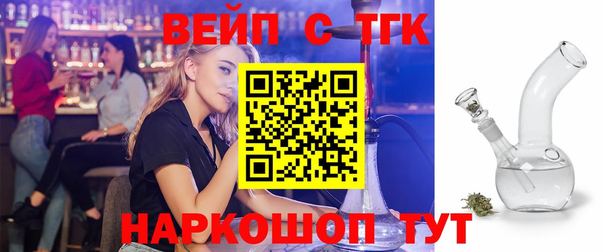 Дистиллят ТГК вейп с тгк Красноярск